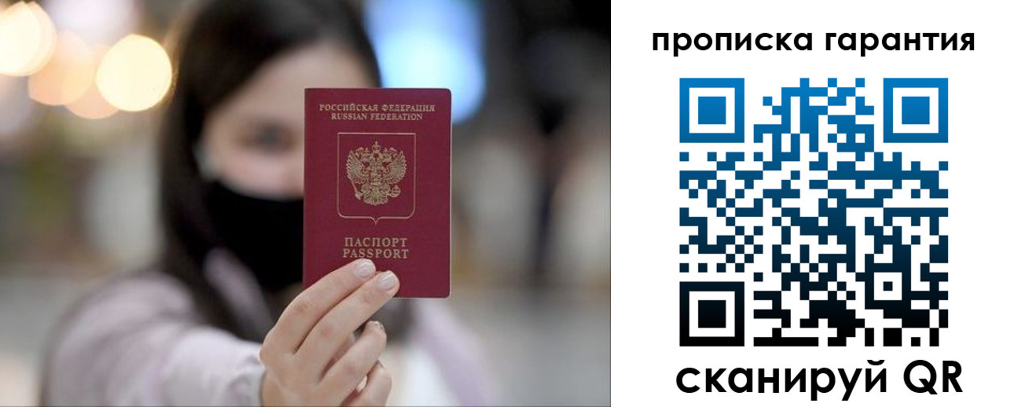 купить прописку в Сосновоборске