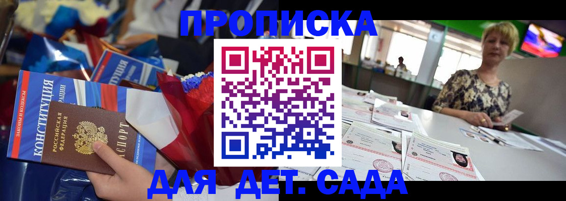 регистрация для дет. сада в Сосновоборске