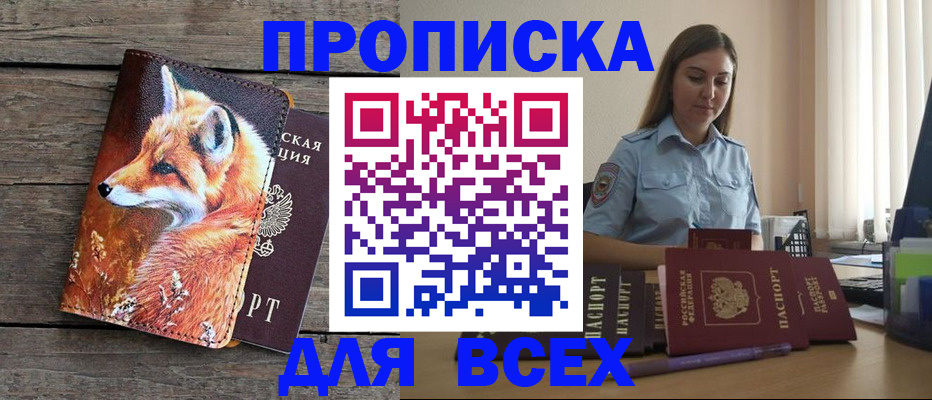 временная регистрация собственник в Сосновоборске